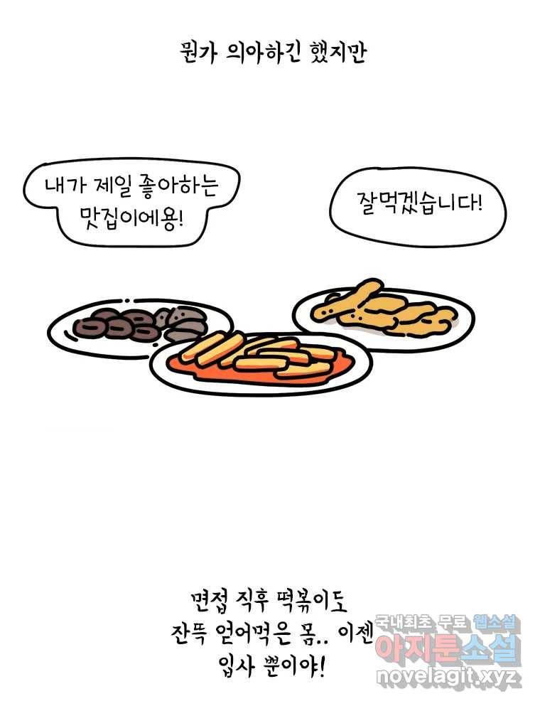 키몽의 호구로운 생활 219화 꿈을 꾼다는건 (3) 5