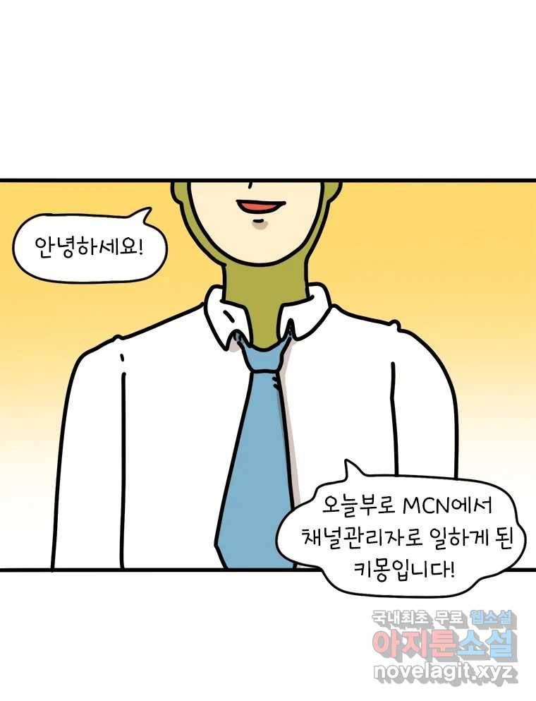 키몽의 호구로운 생활 219화 꿈을 꾼다는건 (3) 6