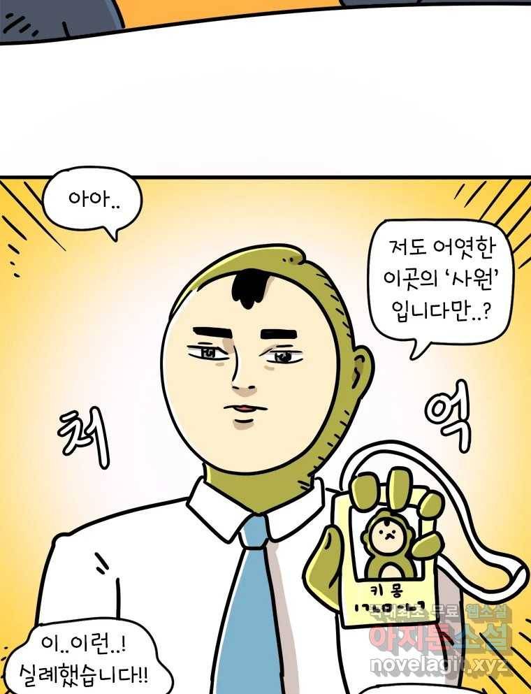 키몽의 호구로운 생활 219화 꿈을 꾼다는건 (3) 10