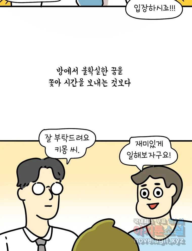 키몽의 호구로운 생활 219화 꿈을 꾼다는건 (3) 11