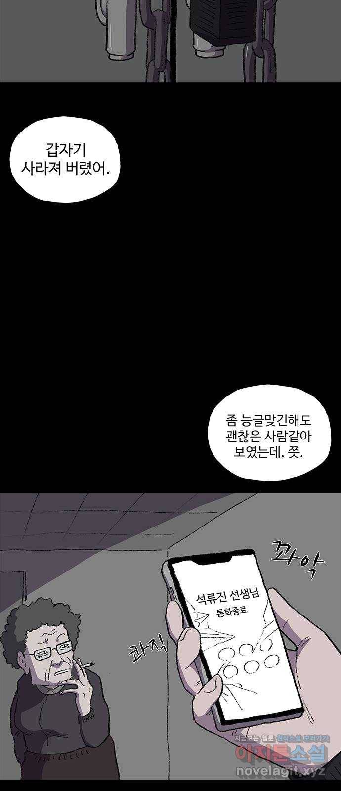 지니오패스 4화 4