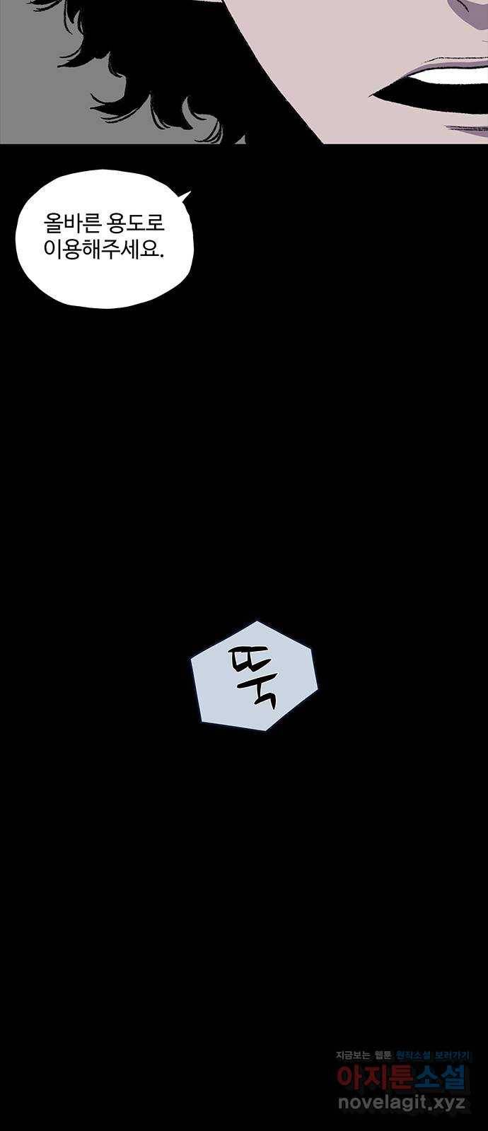 지니오패스 4화 29