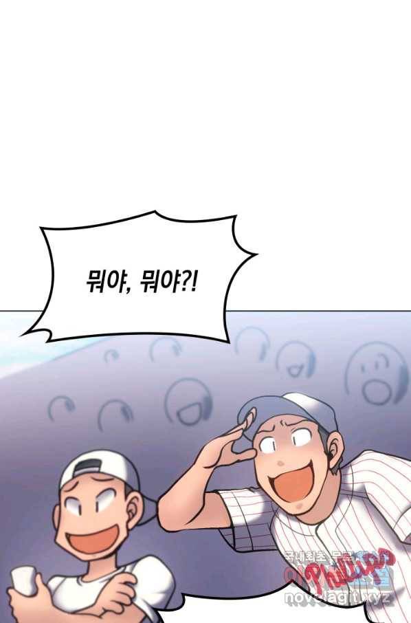 홈 플레이트의 빌런 14화 1