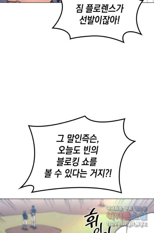 홈 플레이트의 빌런 14화 2