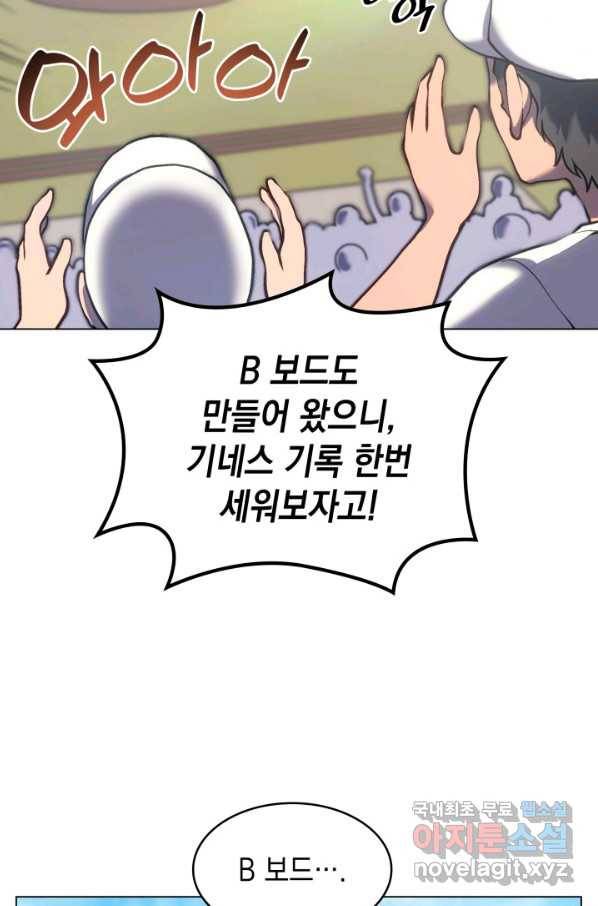 홈 플레이트의 빌런 14화 3