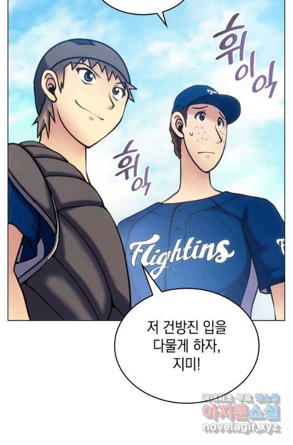 홈 플레이트의 빌런 14화 4