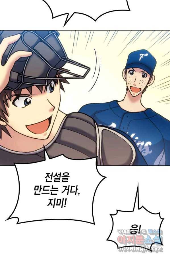 홈 플레이트의 빌런 14화 8