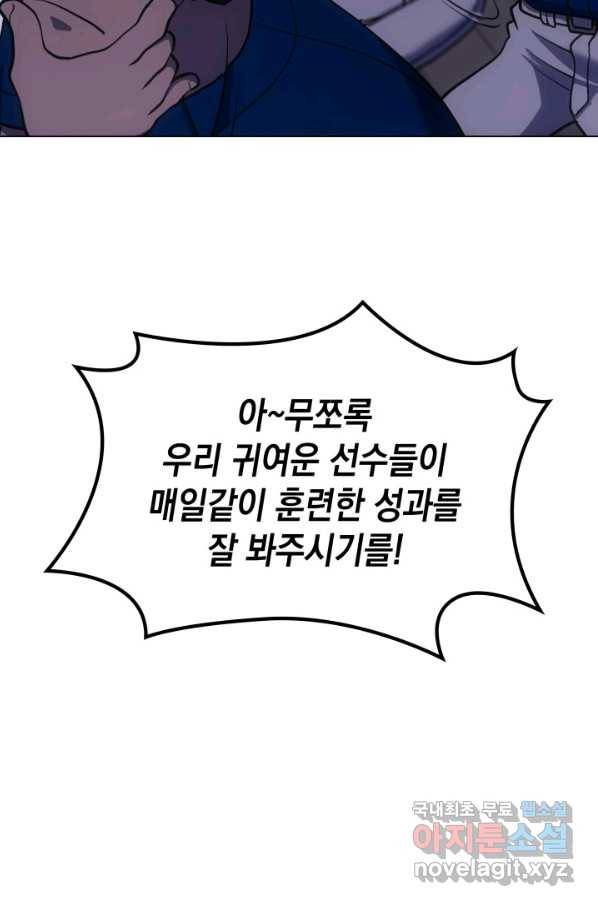 홈 플레이트의 빌런 14화 14