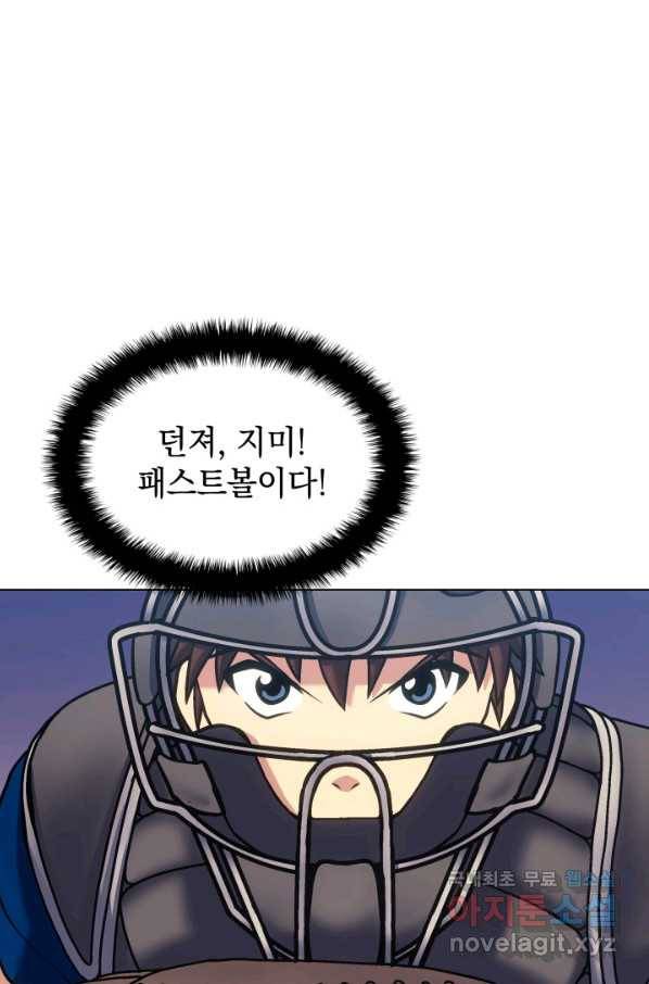 홈 플레이트의 빌런 14화 15