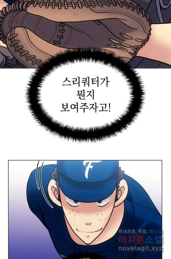 홈 플레이트의 빌런 14화 16