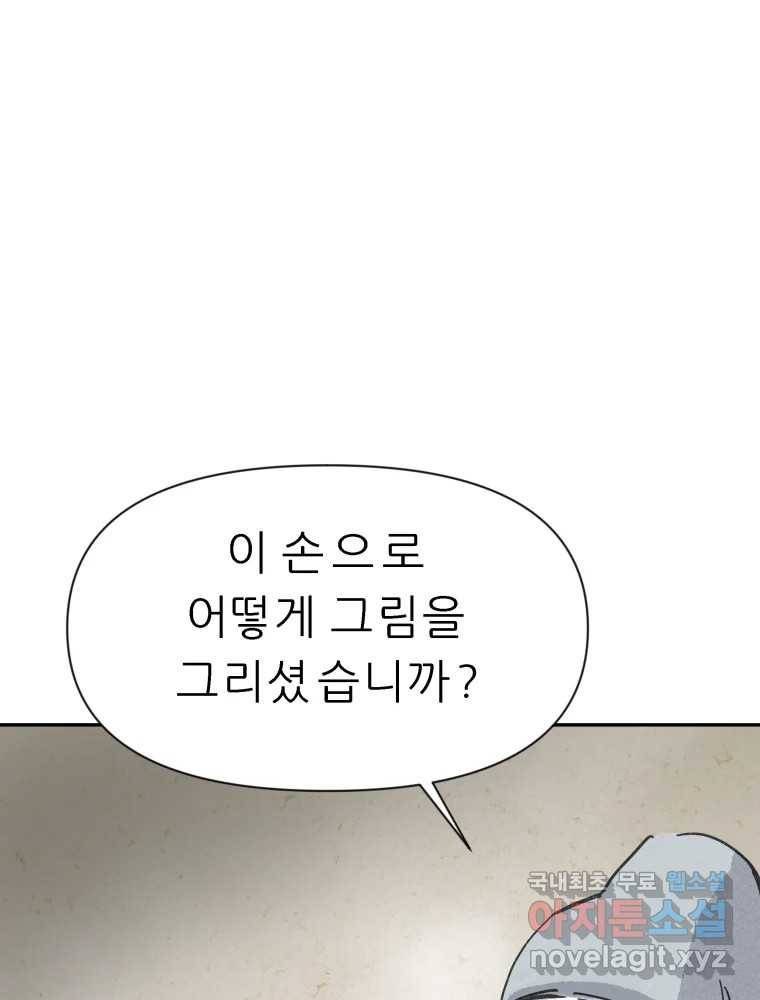 봄을 그린 화원 16화 1
