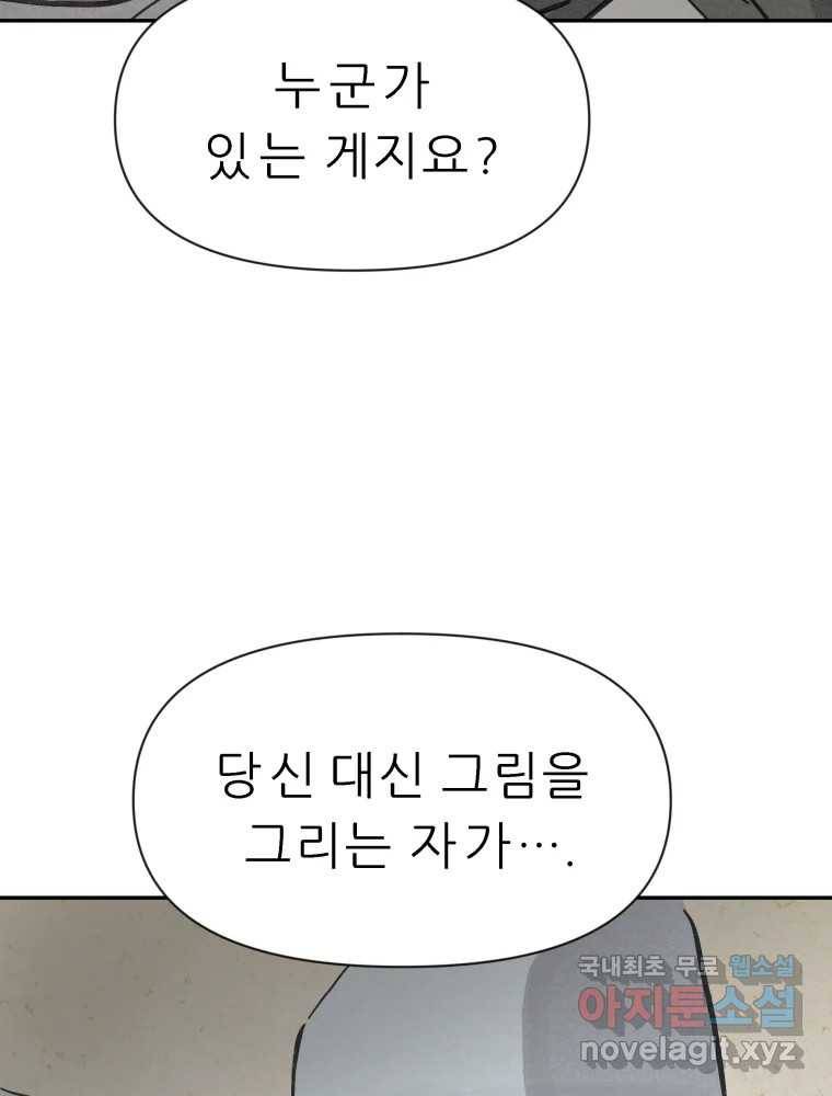 봄을 그린 화원 16화 3