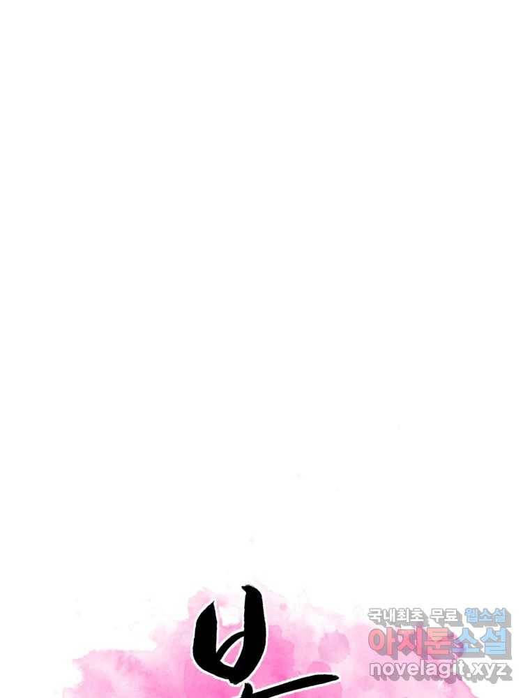 봄을 그린 화원 16화 13
