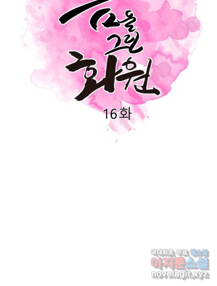 봄을 그린 화원 16화 14