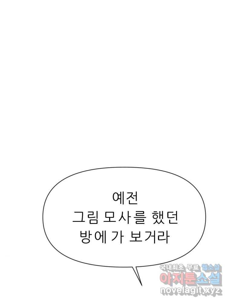 봄을 그린 화원 16화 19