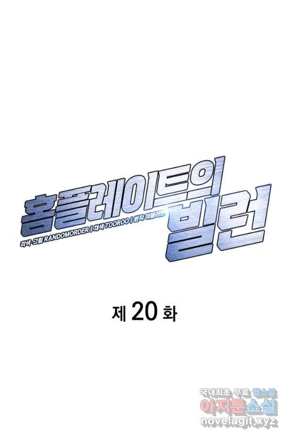 홈 플레이트의 빌런 20화 1