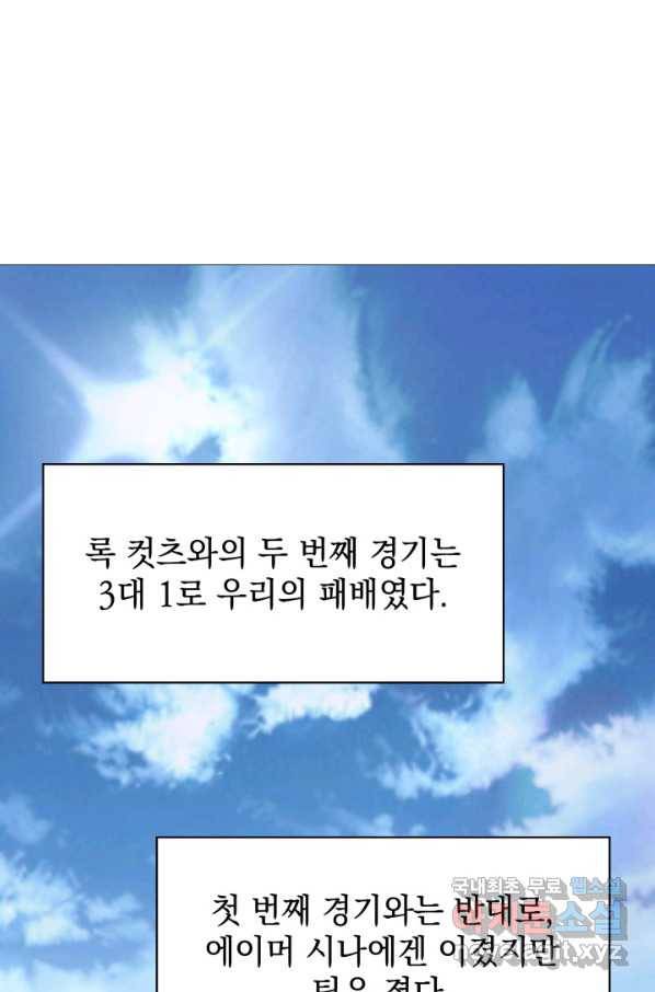 홈 플레이트의 빌런 20화 2