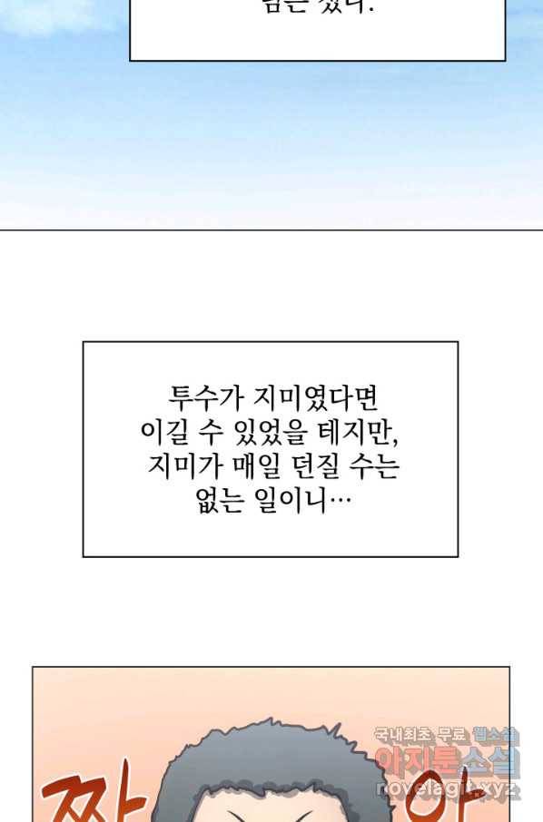 홈 플레이트의 빌런 20화 3