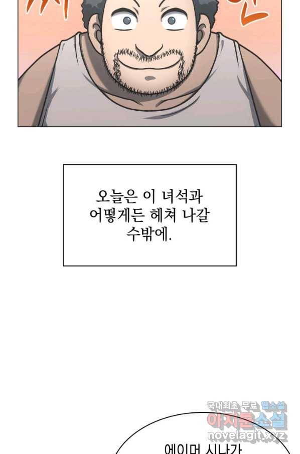 홈 플레이트의 빌런 20화 4