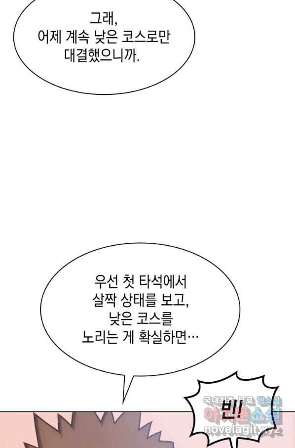 홈 플레이트의 빌런 20화 6