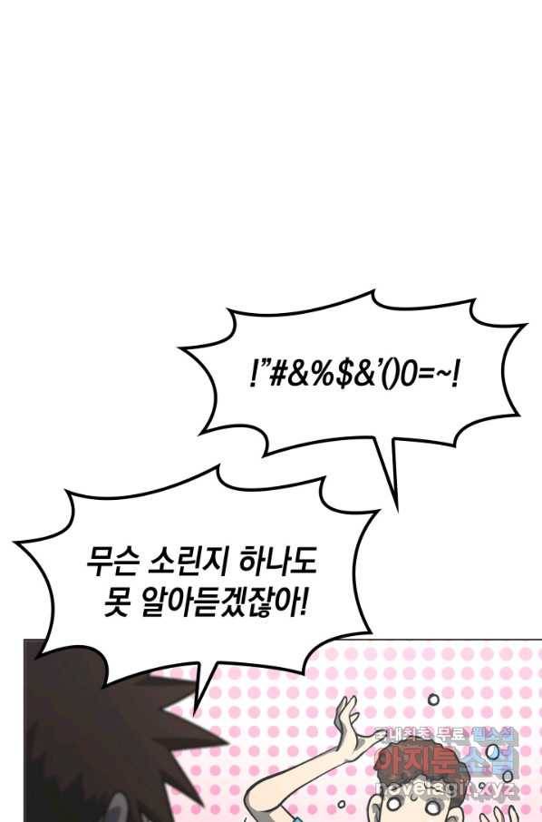 홈 플레이트의 빌런 20화 9