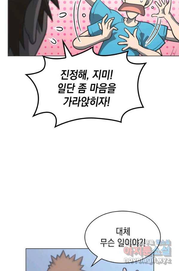 홈 플레이트의 빌런 20화 10