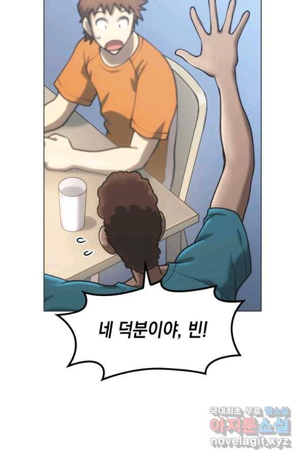 홈 플레이트의 빌런 20화 11