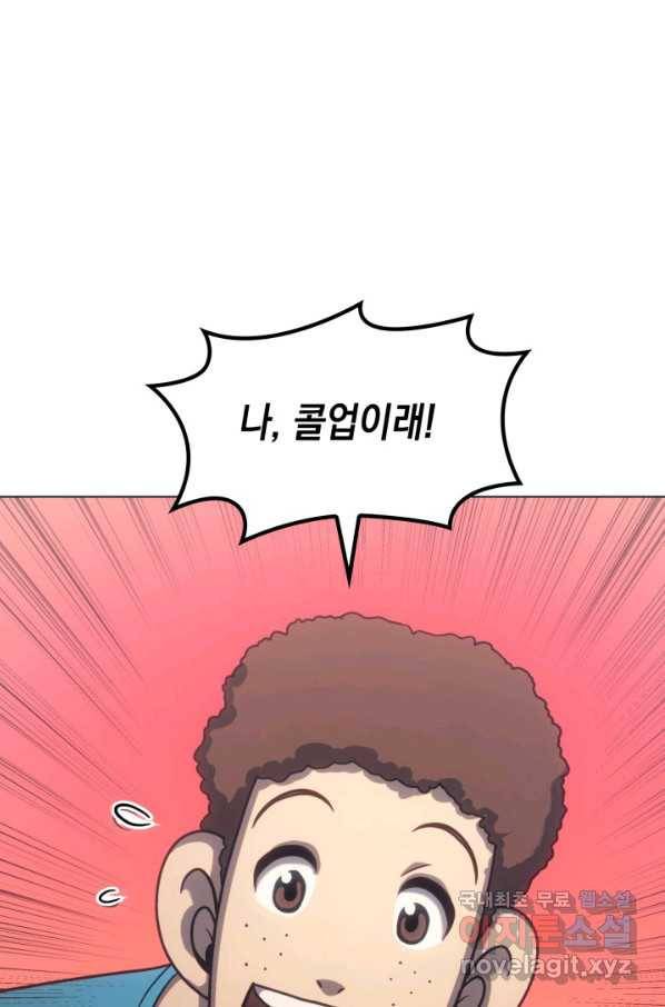 홈 플레이트의 빌런 20화 13