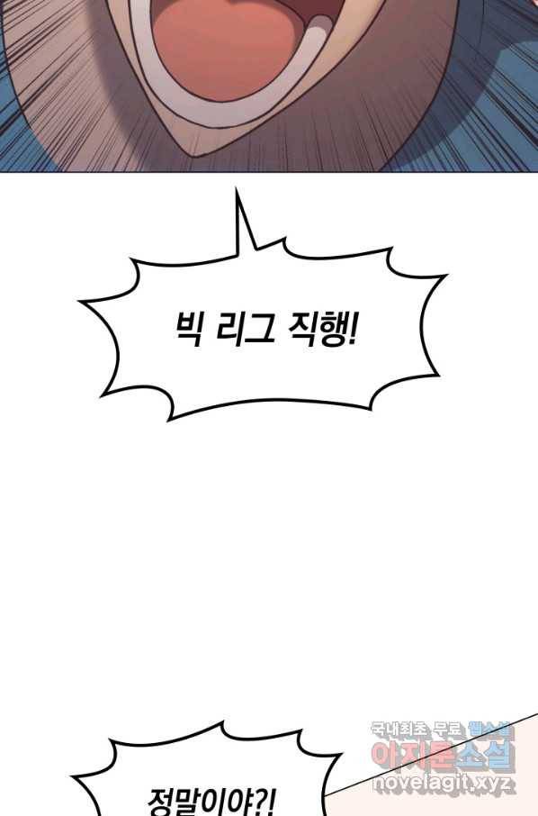 홈 플레이트의 빌런 20화 17