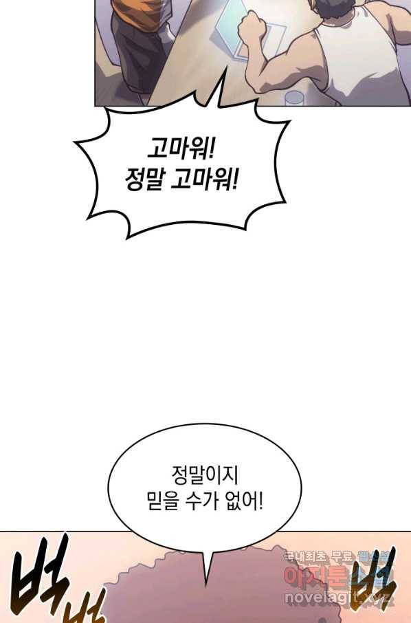 홈 플레이트의 빌런 20화 20