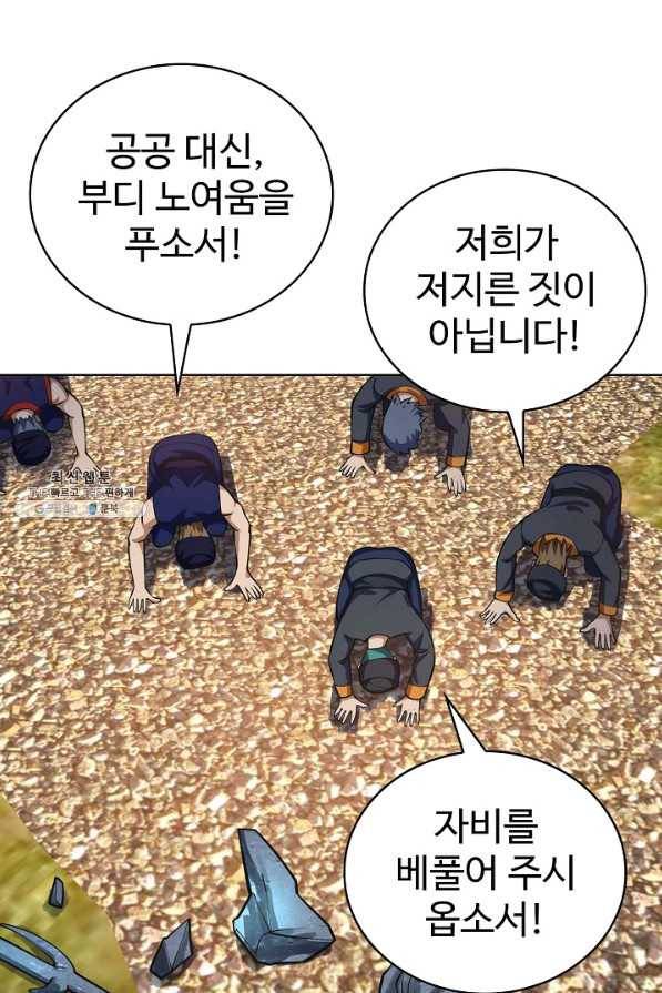 무법신선의 도시강림 104화 3