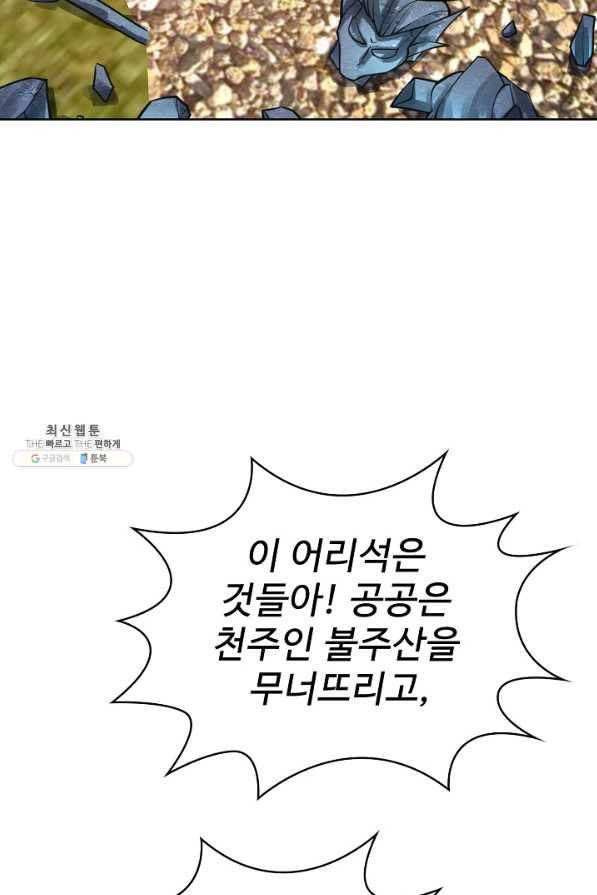 무법신선의 도시강림 104화 4