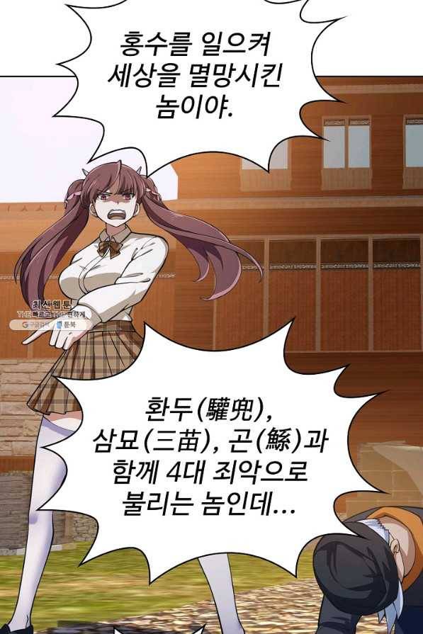 무법신선의 도시강림 104화 5