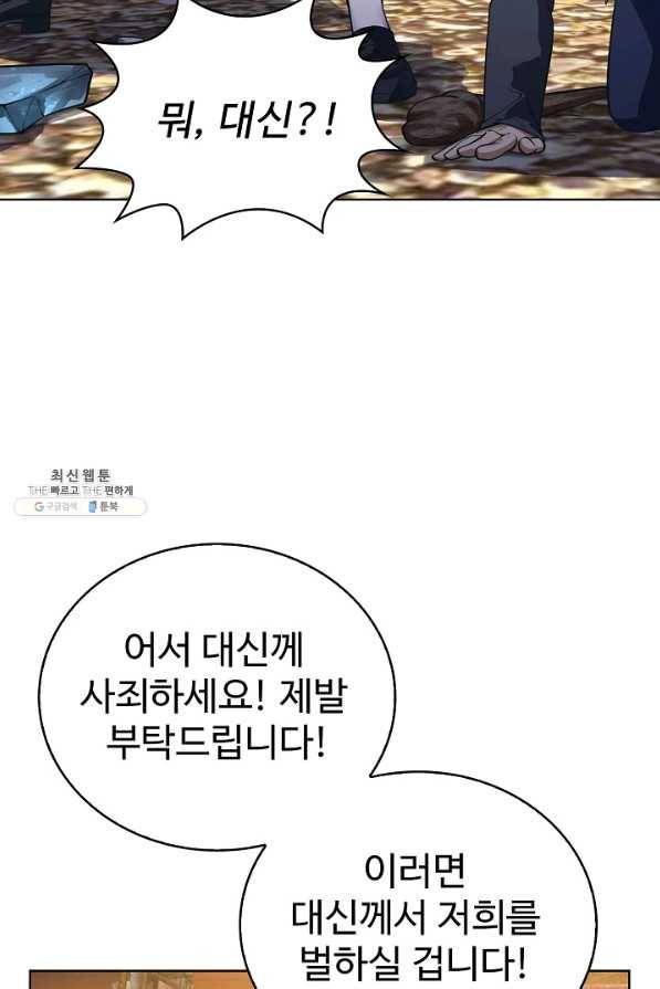 무법신선의 도시강림 104화 6
