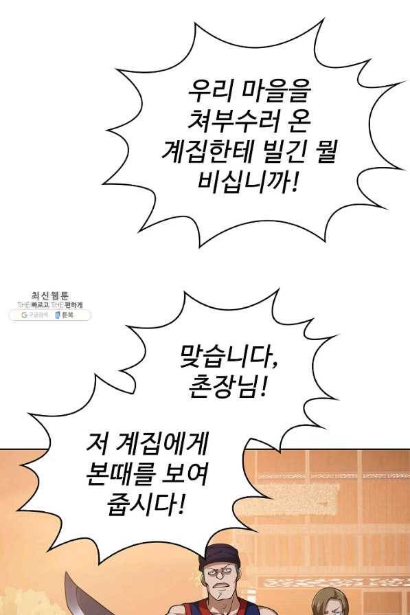 무법신선의 도시강림 104화 8