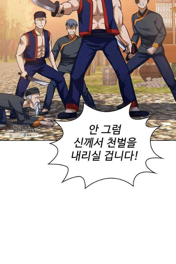 무법신선의 도시강림 104화 9