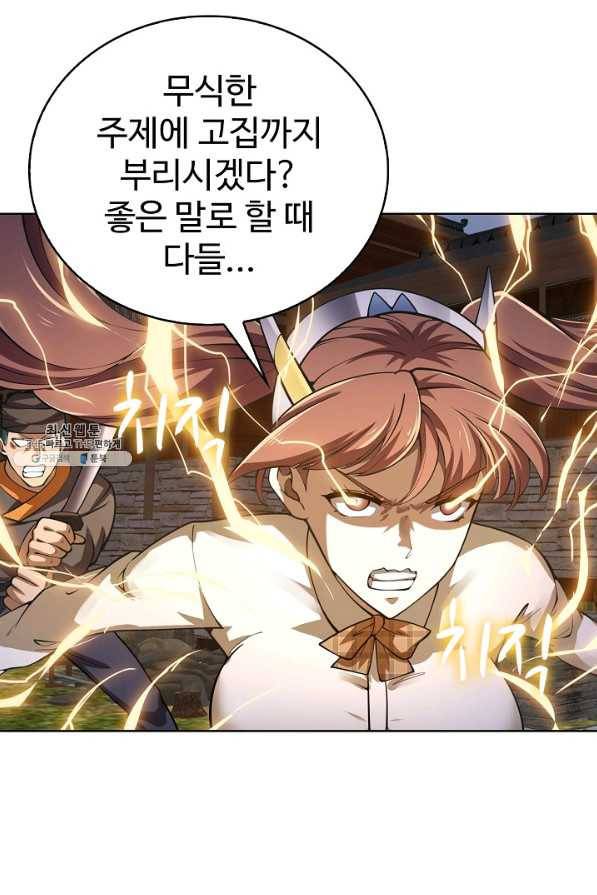 무법신선의 도시강림 104화 10