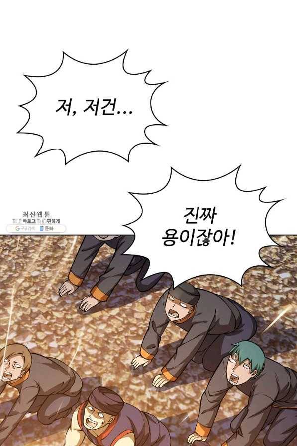무법신선의 도시강림 104화 13