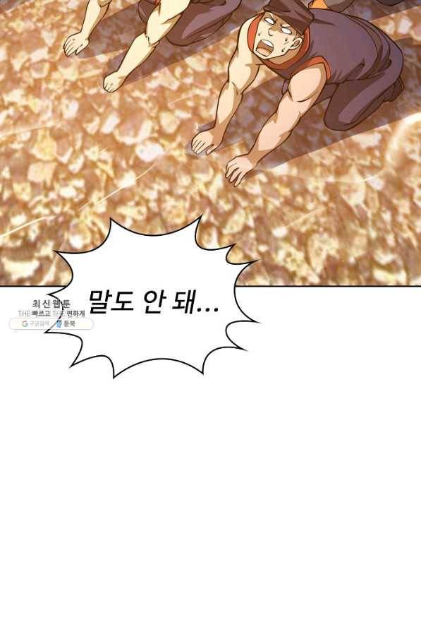 무법신선의 도시강림 104화 14