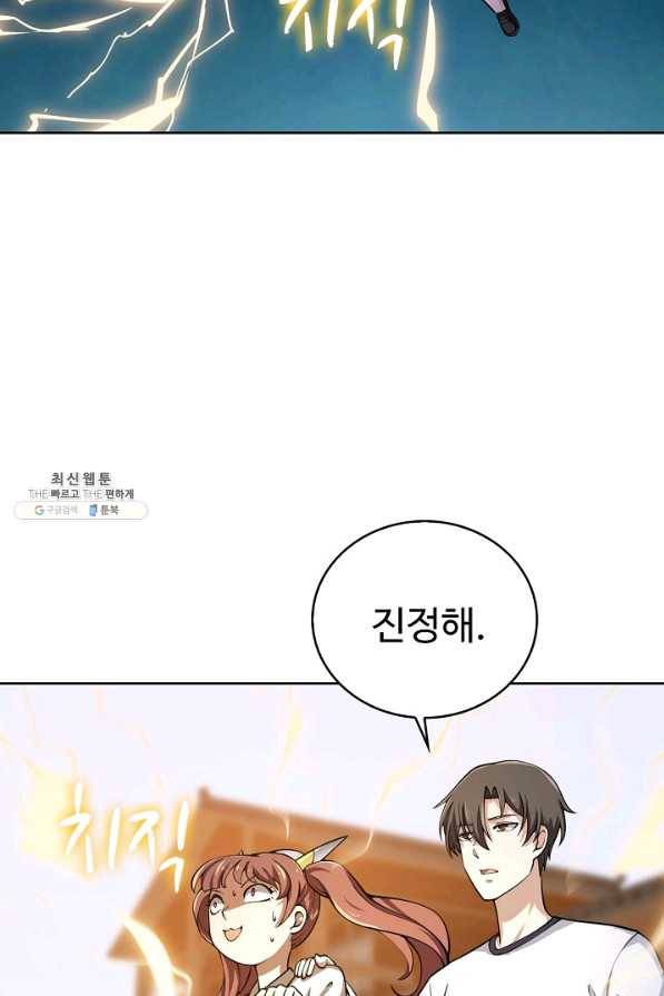 무법신선의 도시강림 104화 16