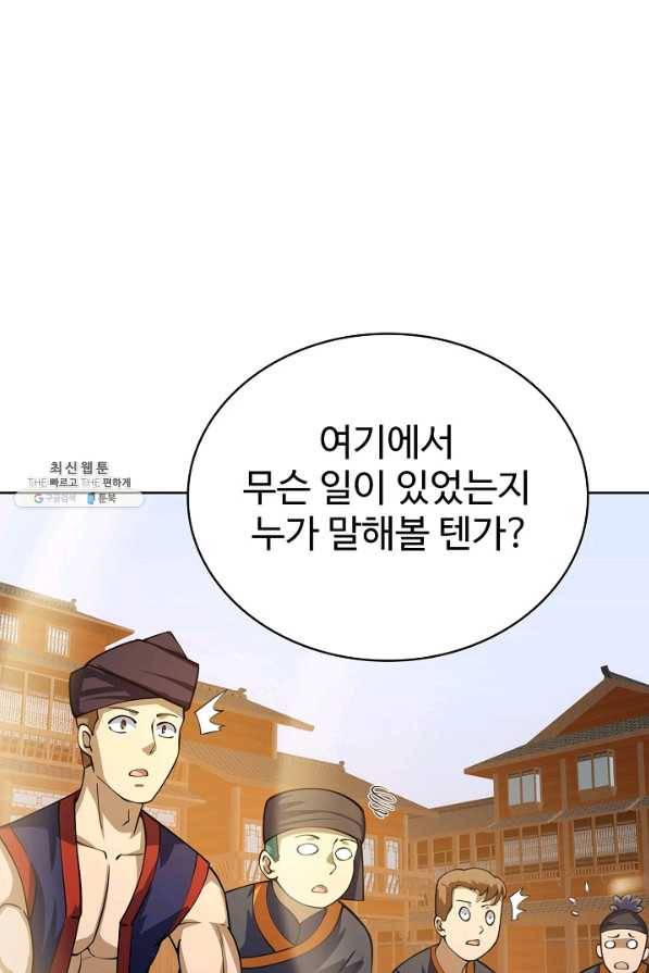 무법신선의 도시강림 104화 20