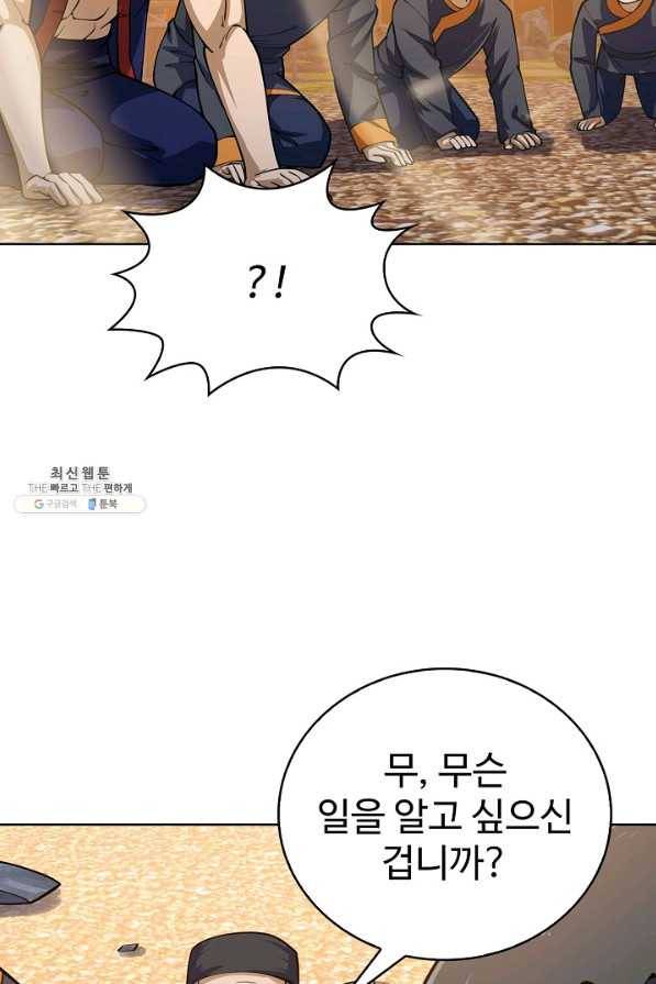 무법신선의 도시강림 104화 21