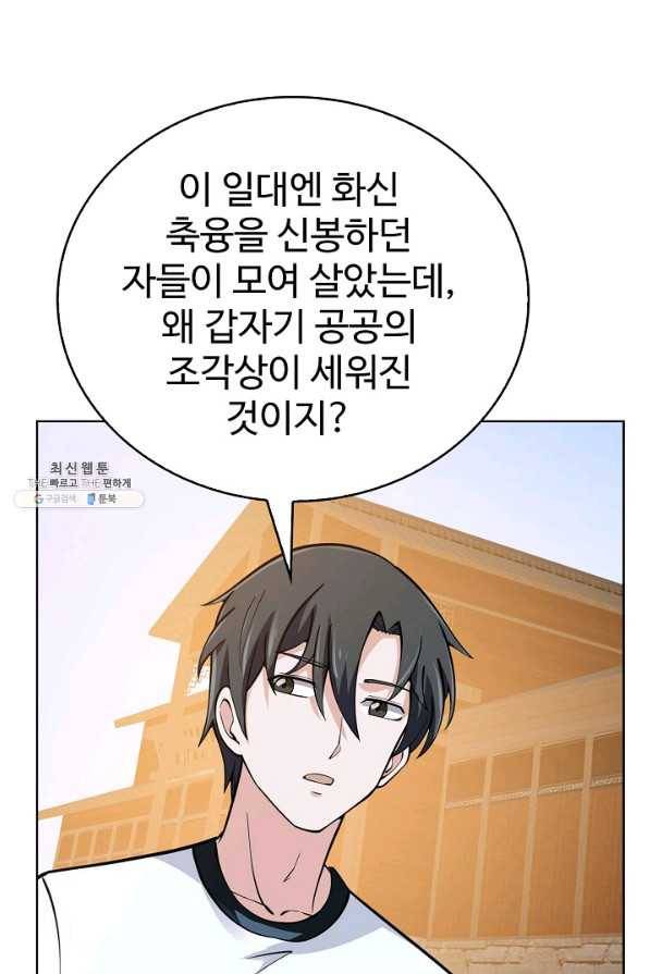 무법신선의 도시강림 104화 23