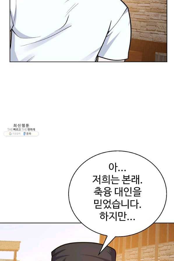 무법신선의 도시강림 104화 24