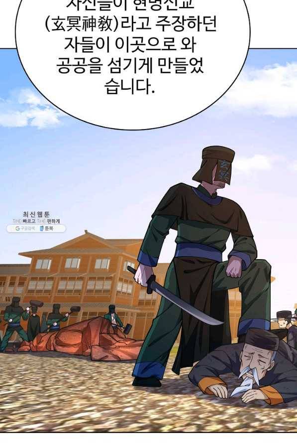 무법신선의 도시강림 104화 26