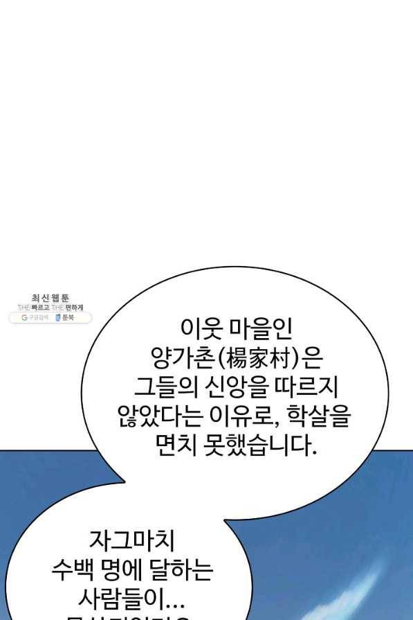 무법신선의 도시강림 104화 27