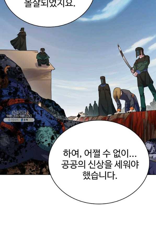 무법신선의 도시강림 104화 28