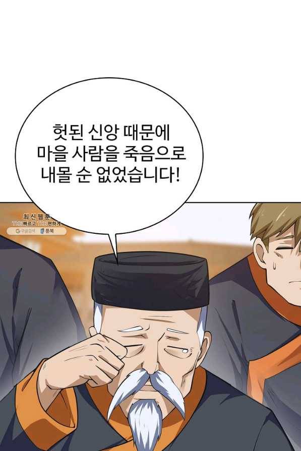 무법신선의 도시강림 104화 29