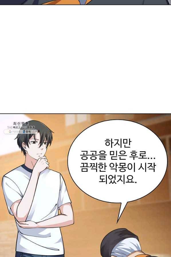 무법신선의 도시강림 104화 30
