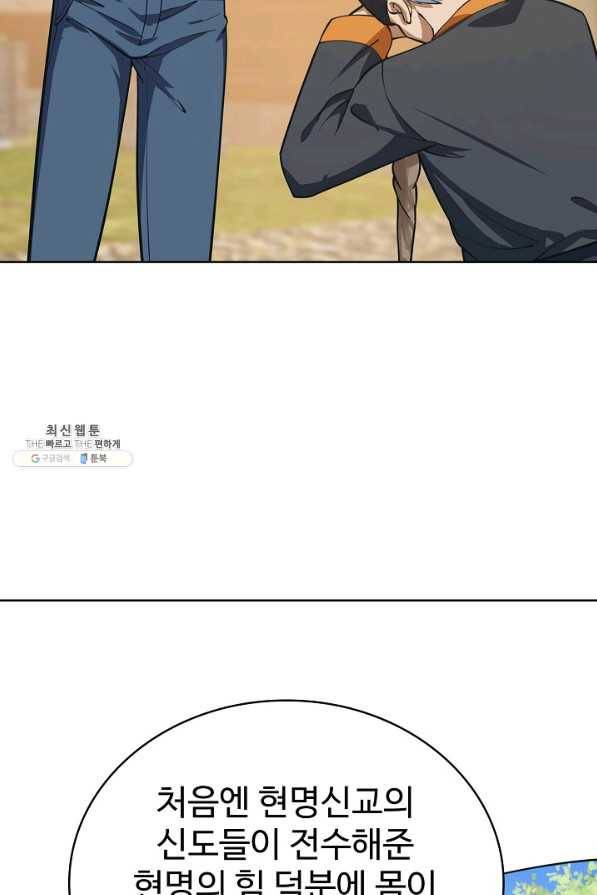 무법신선의 도시강림 104화 31